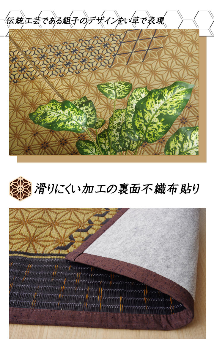 夏ラグ 夏用カーペット い草ラグ 国産 ラグ カーペット 約1畳 長方形 『DX組子』 約95×150cm (裏:不織布）