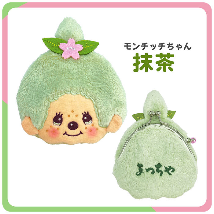 モンチッチ 和キャラがま コインケース 小銭入れ サイフ がま口 がまぐち モンチッチくん モンチッチちゃん 抹茶 桜餅 グリーン ピンク 和風 和柄 ミニ 財布 小さめ コンパクト レディース  子供 キッズ 女の子 男の子 かわいい 可愛い キャラクター 人気 キャラがま