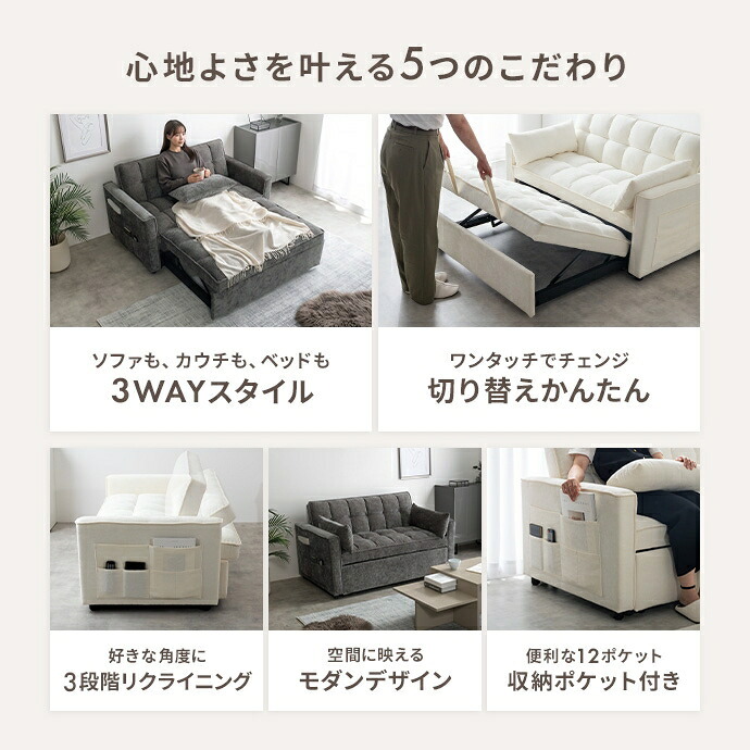 3WAYリクライニングソファベッド 幅135cm×奥行87cm×高さ77cm(座面高:44cm) 省スペース コンパクト 天然木 スチール ポリエステル ウレタンフォーム Sバネ 組立品 省スペースとお部屋でのくつろぎやすさを両立した アイボリー