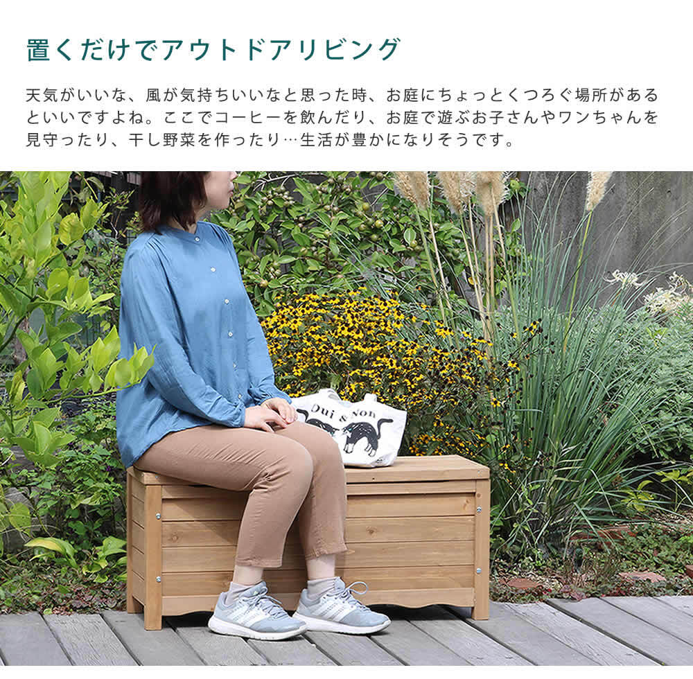 ガーデン収納ベンチ 天然木製ボックスベンチ コンパクト 幅90 スツール 木製 収納 倉庫 ウッドボックス 物置 庭 物入れ おしゃれ 小型 ナチュラル ガーデン 屋外 エクステリア ベンチストッカー 屋外収納ベンチ 収納ボックス ベランダ 家具 新生活