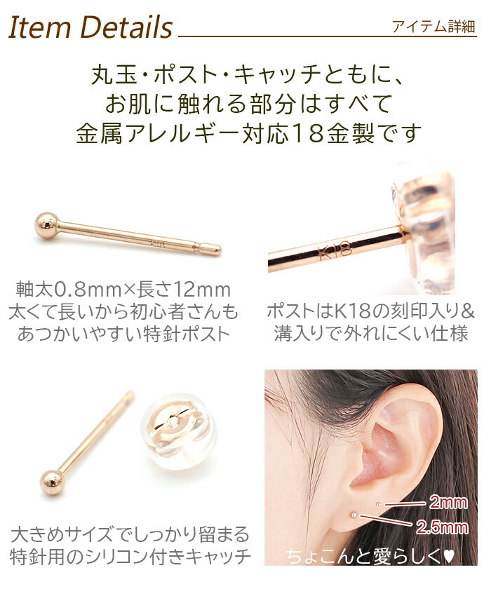 セカンドピアス K18 PG 丸玉ボール 2mm つけっぱなし 軸太0.8mm 軸長12mm 特針 金属アレルギー対応 18金 18K 日本製 片耳 1個 ロングポスト ピアス メンズ レディース ダブルロック式シリコンキャッチ 地金 シンプル