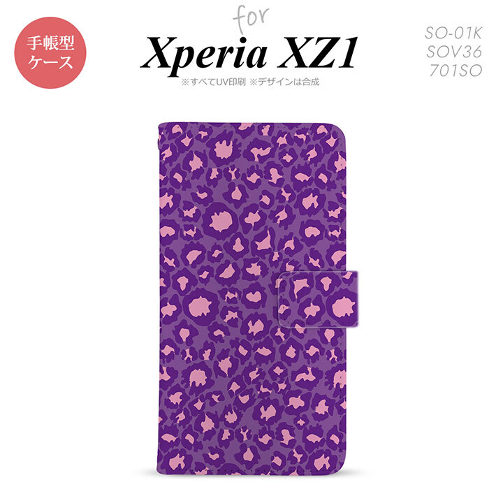 【手帳型 スマホ カバー ケース】【SO01K】【エクスペリア XZ1】手帳型 ケース SO-01K スマホ カバー Xperia XZ1 エクスペリア ヒョウ柄 紫 nk-004s-so01k-dr894【メール便送料無料】