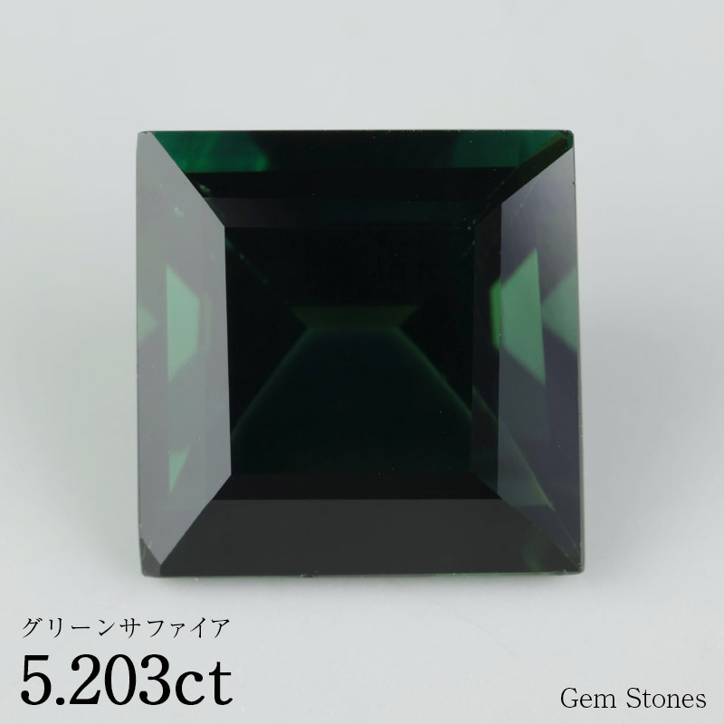 グリーンサファイア 5.203ct ルース 裸石 宝石 グリーン 緑 ジュエリー オリジナル 誕生石 9月 プレゼント コレクション