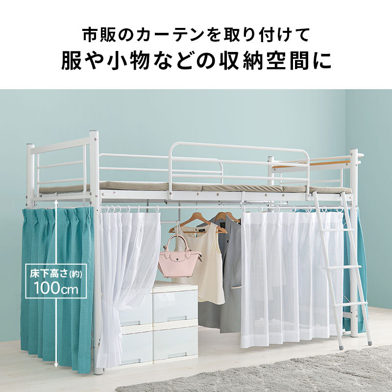 ベッド 寝具 カーテンを取り付けられるロフト KH-3690 ロータイプ 高さ139cm カーテン別売 2way コンセント付き シングル ウォークインクローゼット パイプロフト 宮棚 新生活 子供部屋