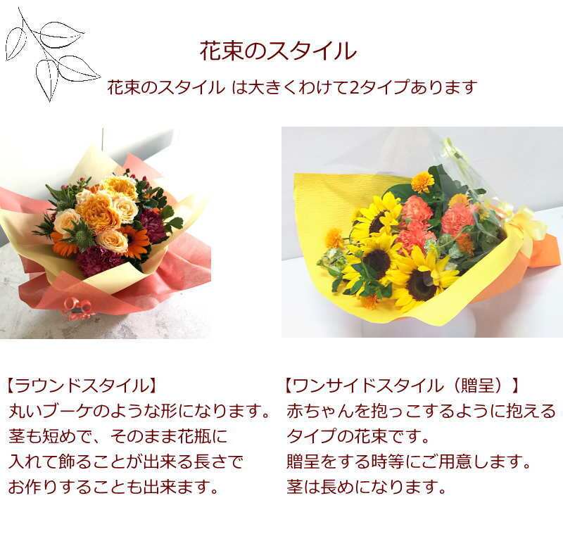 即日発送 色と雰囲気を選んで★おまかせ花束（ブーケ）Ｓサイズ ～ラウンドタイプ～♪ 送料無料 生花花束 フラワー 生花 誕生日 お祝い 御礼 自宅用 発表会 母の日 お中元 お歳暮