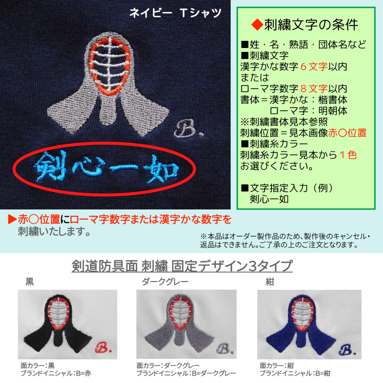 剣道 防具 面 Tシャツ ギフト オリジナル デザイン 名入れ 刺繍 イニシャル 半袖 男女 兼用 誕生日 お祝い プレゼント 父の日 母の日 参加 記念 景品 名前 卒業 卒部 チーム グループ 送別会 【送料無料】