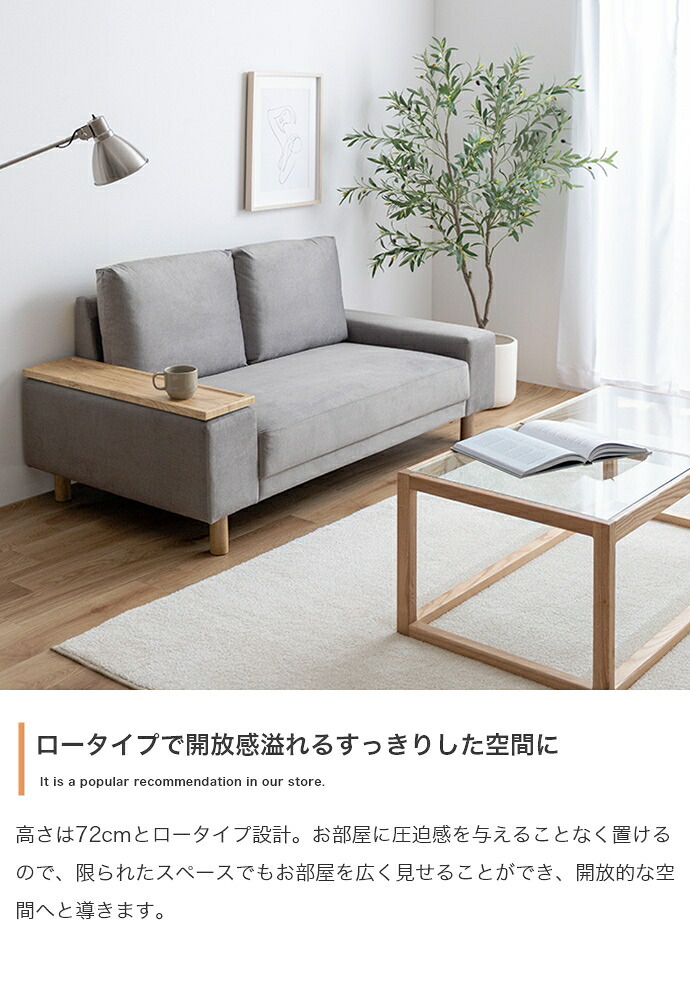 2人掛けソファ ソファ ソファー ローバック フロア 2人掛け 二人用 サイドテーブル付き 撥水加工 一人暮らし 低い 北欧 リビング 2P 棚付 幅152 2WAY 左右入れ替え お手入れ簡単 脚取り外し可能 座面広い ファミリー 二人掛けソファ 家具