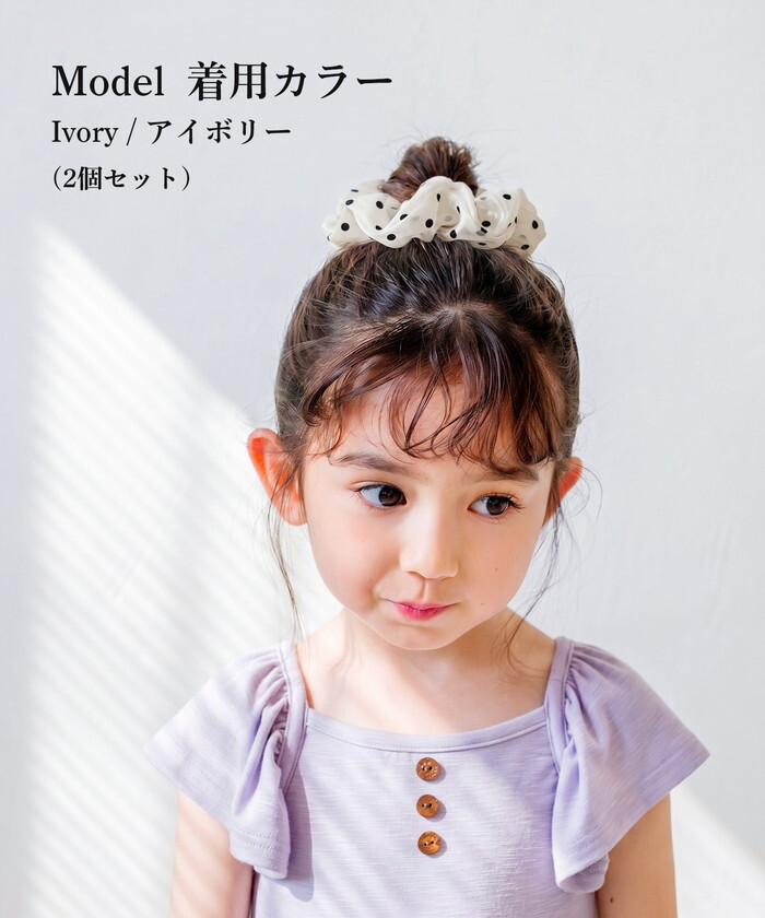 Rora シュシュ 通販 腕飾り 髪飾り女の子 子供用シュシュ ドット柄水玉 透け感 ボリューム髪留め 姉妹お揃いコーデ 親子リンクコーデ フォーマル発表会 通園通学おしゃれ プレゼントギフト 簡単ヘアアレンジ ヘアアクセサリー モノトーン 姉妹