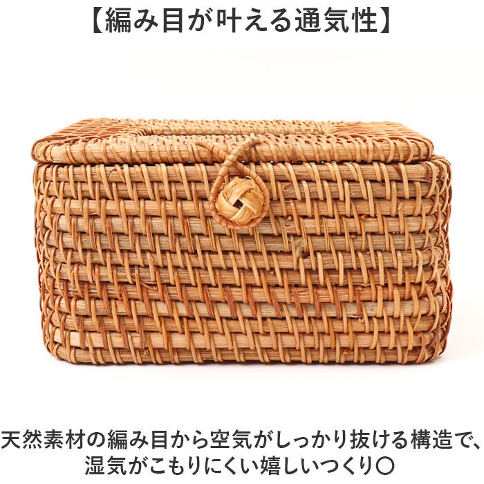 ティッシュケース ラタン 通販 ティッシュボックス ティッシュカバー ボックスティッシュケース ティッシュボックスケース ボックスティッシュカバー ティッシュ入れ シンプル かご編み 蓋付き リビング 卓上 テーブル 洗面台 おしゃれ かわいい インテリア