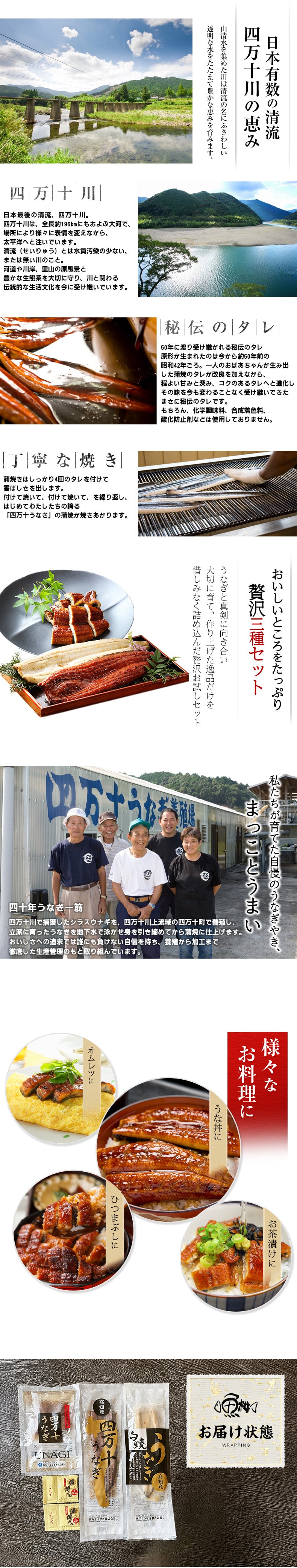 ウナギ 国産 ギフト 四万十うなぎ 詰合せ 3種類セット 日本最後の清流、四万十川の恵みで育った自慢のウナギ 【うなぎ/鰻/詰め合わせ/国内産/土用の丑/蒲焼き/素焼き/白焼き/贈答/プレゼント】