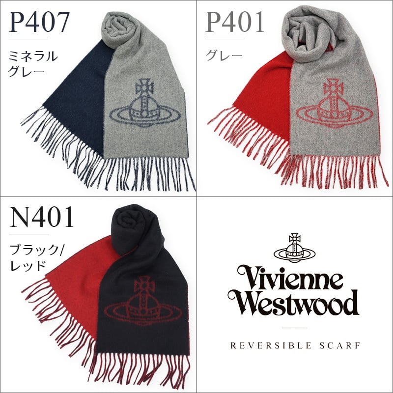 ヴィヴィアン マフラー 26AW ヴィヴィアン ウエストウッド マフラー　Vivienne Westwood　ブランドマフラー/ギフト/クリスマス/プレゼント/お誕生日/81030006【メンズ/レディース/ブランド】【送料無料】【ラッピング無料】
