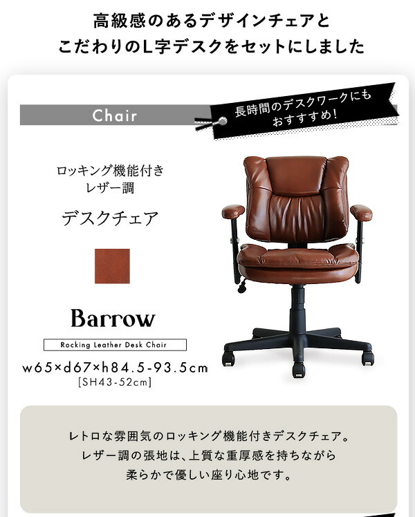 デスク チェア ロッキング機能付きレザー調 ２点セット Barrow×Lubbock 新生活