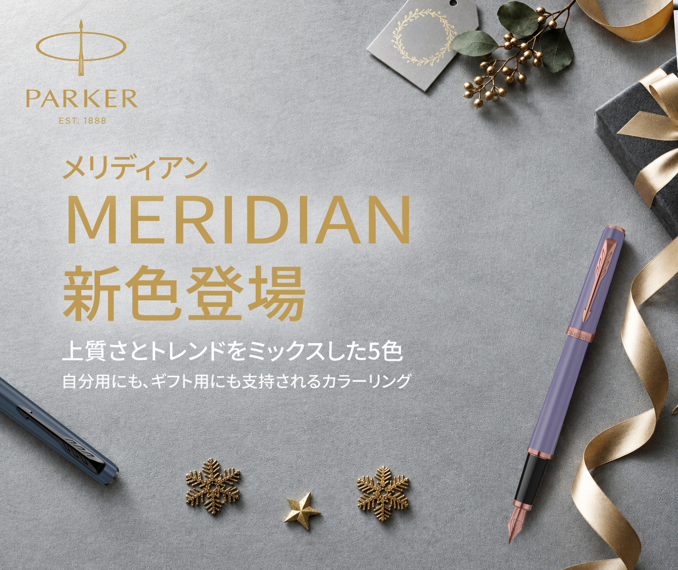 11月新色発売｜【パーカー公式】【名入れ】｜本革ペンシース付きギフトボックス｜替芯2本付き｜ PARKER パーカー メリディアン ボールペン マットブラックGT/CT・ブラックGT/CT・クロームGT/CT・グレープRBT・ティールRBT 特別デザインボックス ギフトラッピング ギフトバッグ付き 高級筆記具 ブランド オフィス使用 会社用 お祝い 女性 プレゼント 記念日 誕生日 社会人