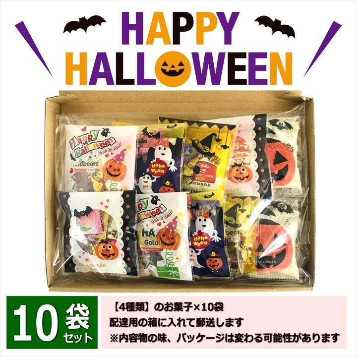 【10袋】【ハロウィン】【プチギフト お菓子 詰め合わせ】2026年 セット 大量 個包装 子ども 小分 パーティー イベント 子供会 景品 プレゼント 販促品 すぐに渡せる 送料無料 男の子 女の子 キッズ スナック 贈り物 ばらまき キャンディ セット
