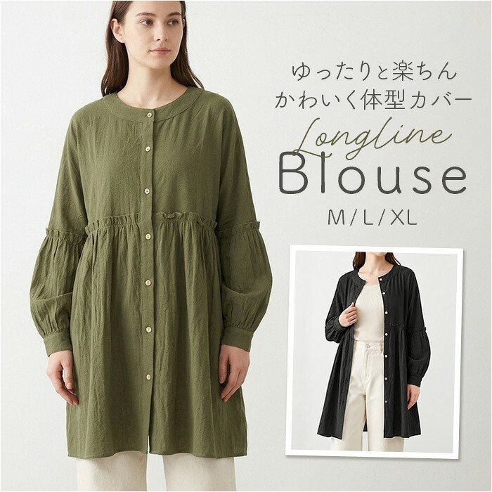 ロングシャツ 通販 長袖シャツ シャツブラウス 綿100% コットン100 大きいサイズ 体型カバー aライン ギャザーフリル ライトアウター 無地シンプル ぽっちゃり ナチュラル プルオーバー 大人可愛い 春服
