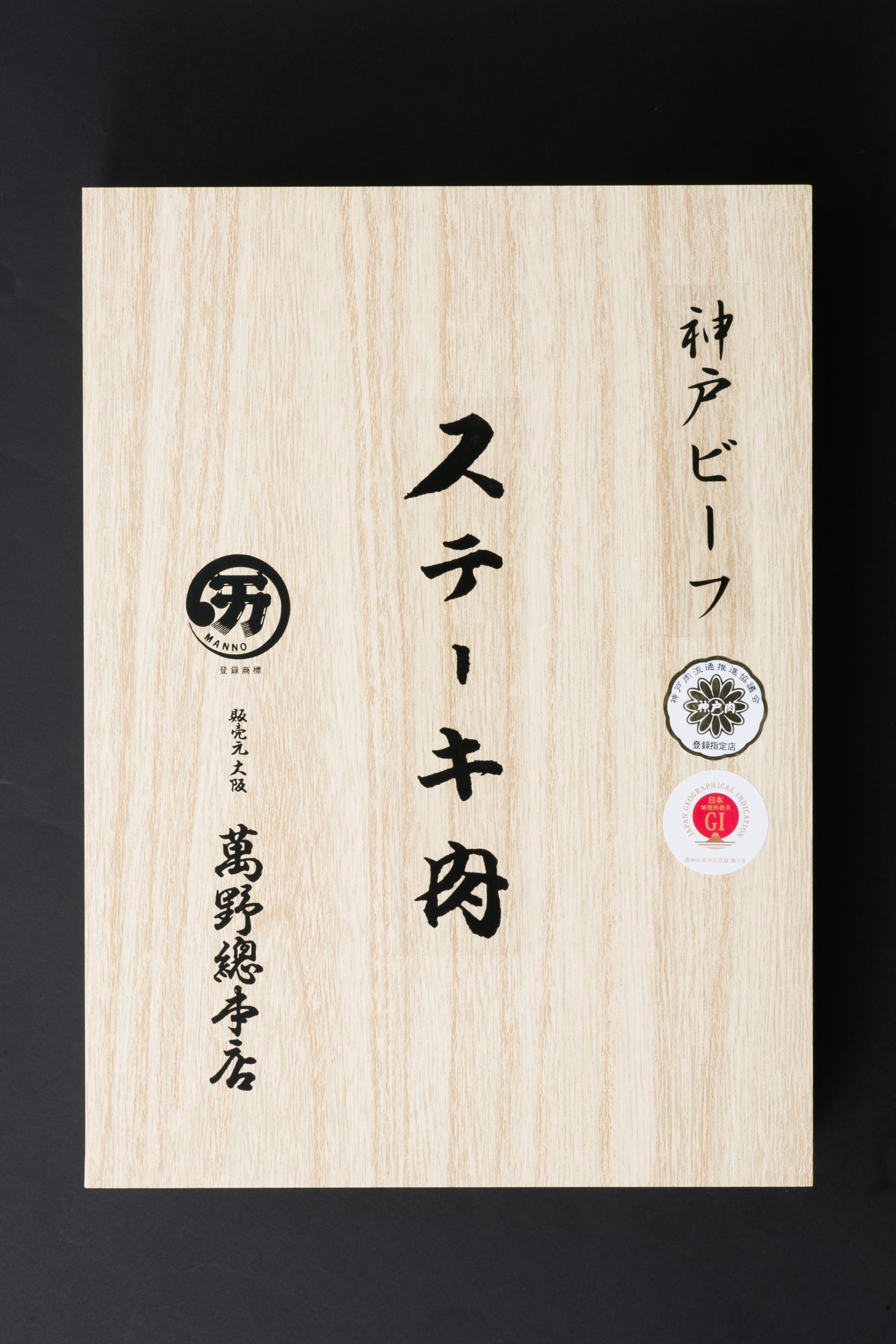 神戸ビーフステーキ　KBT-60【送料無料※一部地域を除く】牛肉  ギフト 御中元 御歳暮 御礼 結婚内祝 出産内祝 粗品 快気祝い 