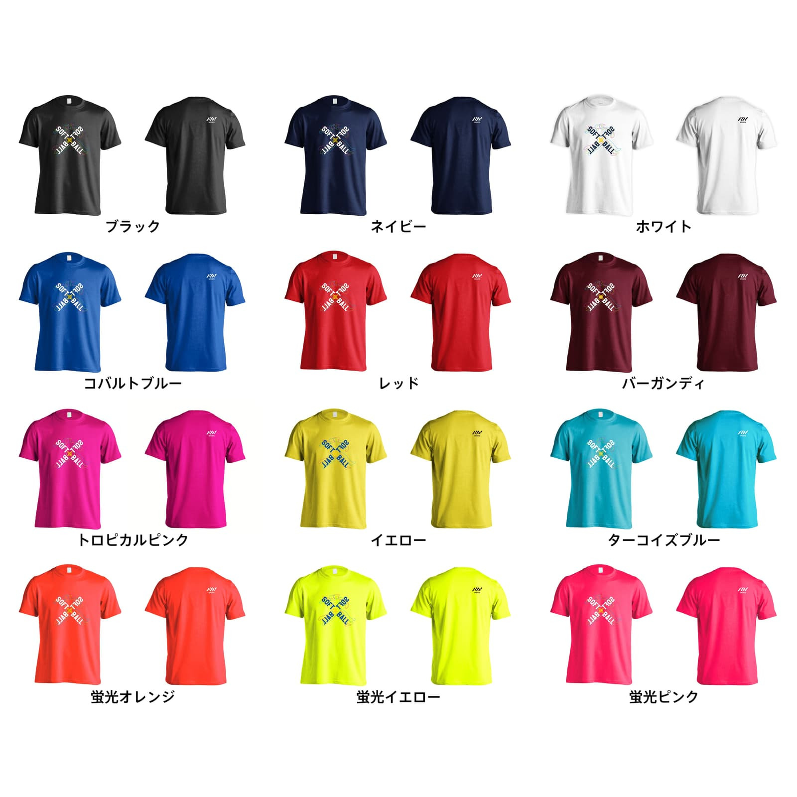 ソフトボール Tシャツ 半袖 メンズ ウェア レディース 練習着 ジュニア ドライ おもしろ tシャツ 速乾 名入れ スポーツ 女子 男子 チーム おしゃれ 文字入れ 「ネオンスタイルのクロスSOFTBALL」 アートワークスコウベ 【送料無料】