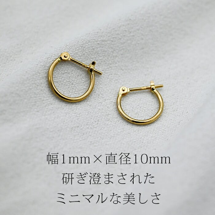 ジュエリーの町 山梨県甲府製】 K18 フープピアス 18金 片耳 1x10mm