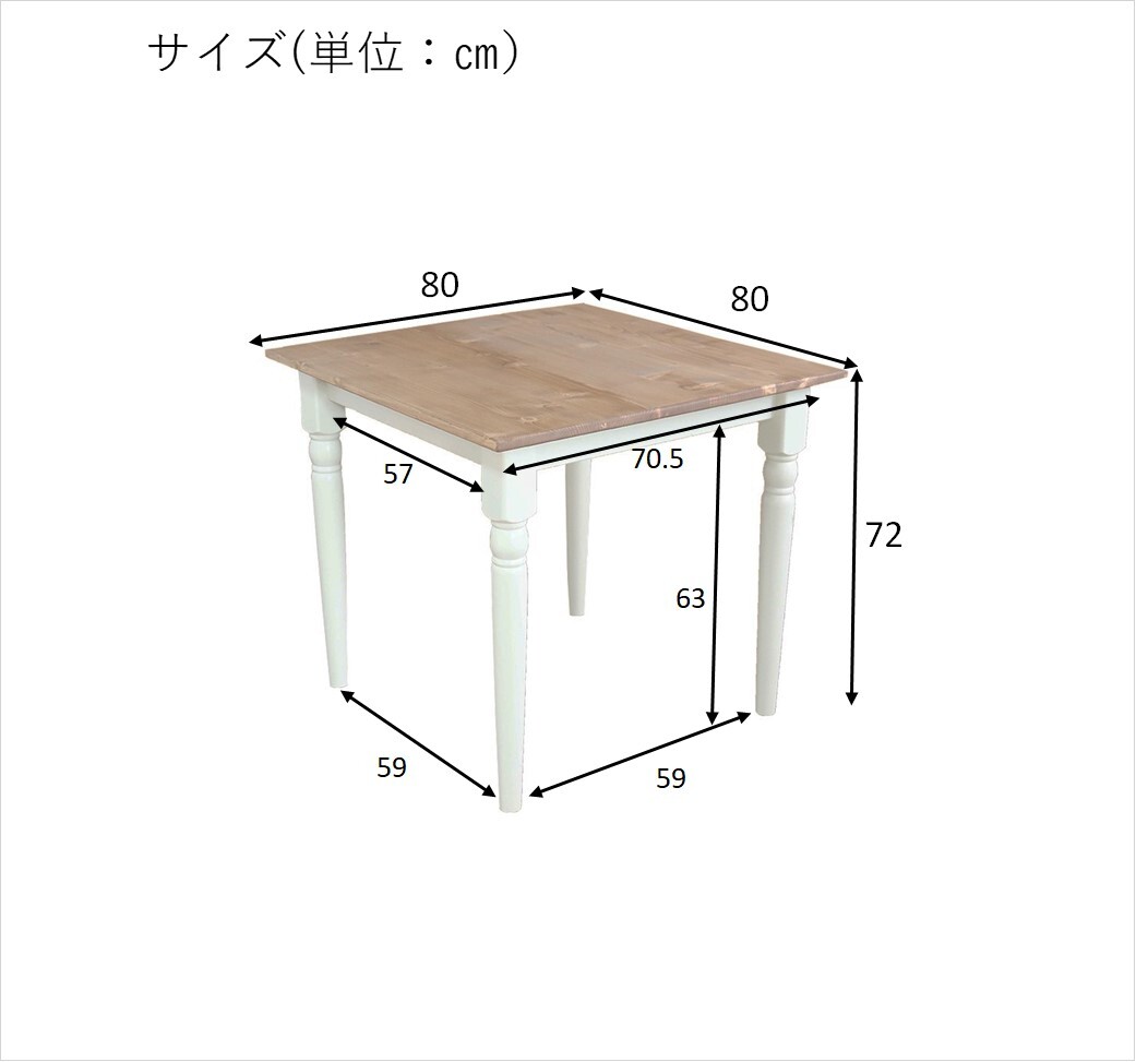 ダイニングテーブル ラベンダー 無垢材 パイン材 天然木 80×80cm・135×80cm W80xD80xH72cm / W135xD80xH72cm 食卓テーブル 木製 食卓机 リビング ダイニング ホワイト おしゃれ 新生活