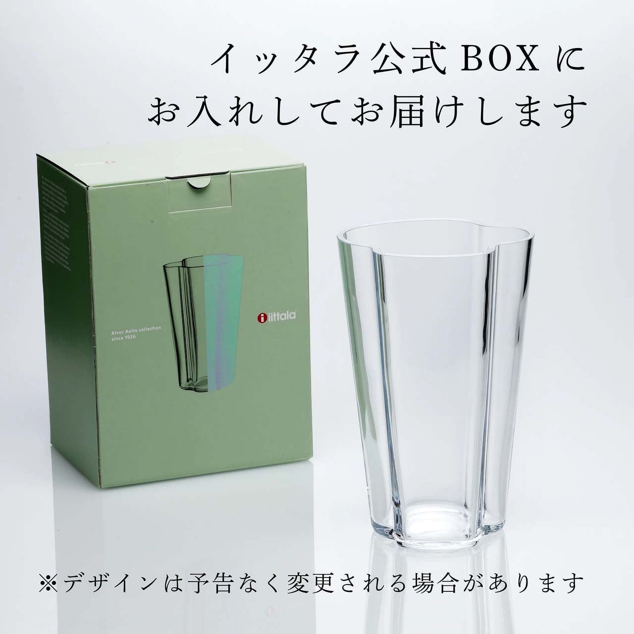 【名入れ代込み】【正規店BOX】イッタラ iittala アルヴァ・アアルトコレクション ベース 22cm クリア 名前 名入れ 彫刻 刻印 名入れギフト プレゼント 誕生日 記念日 記念品 受賞 お祝い 法人記念品 引越祝 開店祝 周年記念 花瓶 フラワーベース 北欧 フィンランド