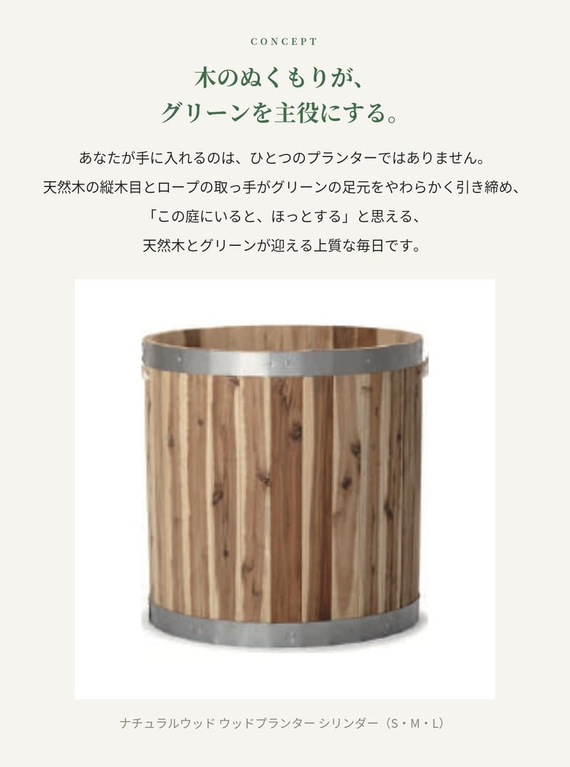 植木鉢 大型 おしゃれ 丸 円柱 シリンダー ウッドプランター 木製 天然木 KONTON コントン ナチュラルウッド S M L 約13号 約16号 20号 底穴あり ロープ 屋外 ガーデン 庭 テラス 観葉植物 シンボルツリー 北欧 ナチュラル 大型プランター