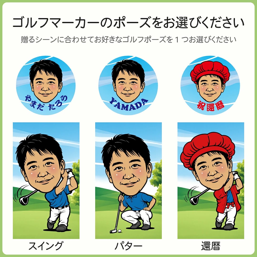 似顔絵 ゴルフボール＆マーカー セット 名入れ 写真から作る オーダーメイド キャロウェイ タイトリスト ダンロップ ブリヂストン ゴルフ プレゼント 男性 誕生日 還暦祝い 退職祝い 父の日 上司 ギフト