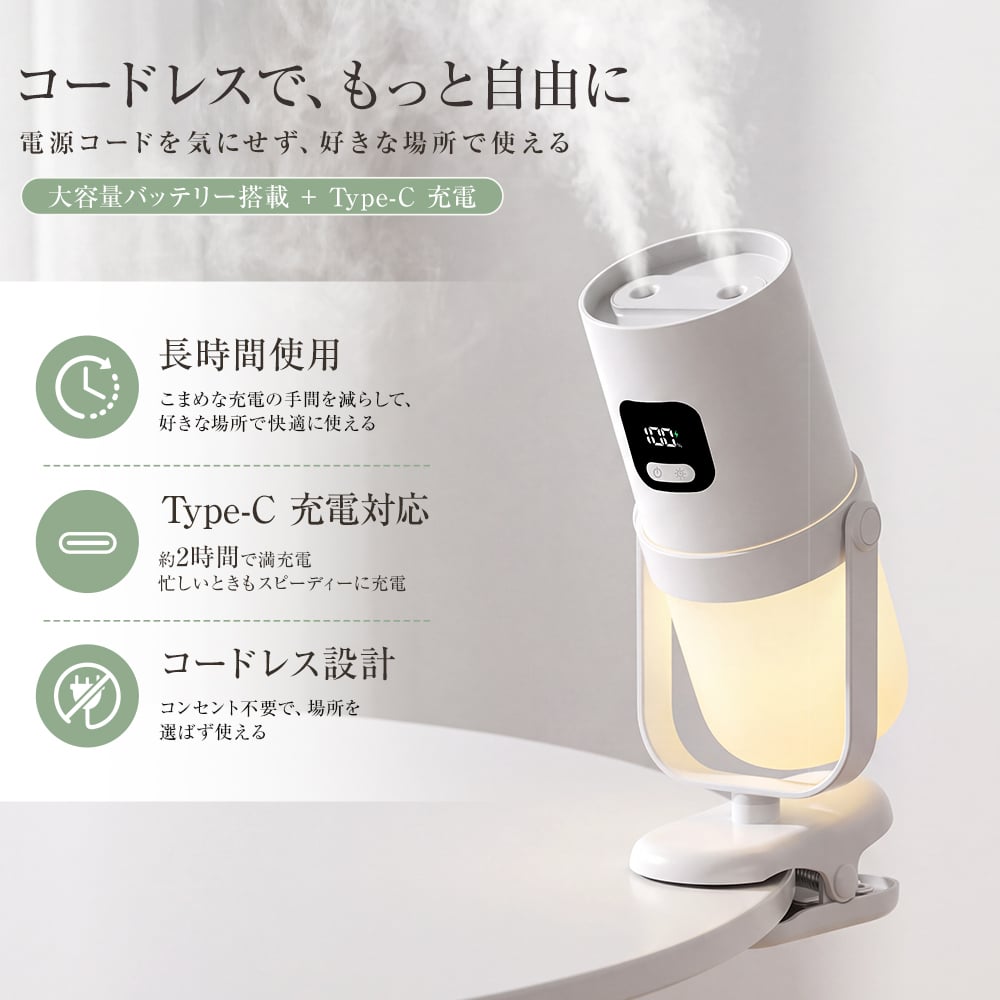 卓上加湿器 小型 クリップ付き 置き型 USB充電式 350mL 角度調整可能 超音波式 3段階噴霧 間欠運転 水漏れ防止 寝室 車内