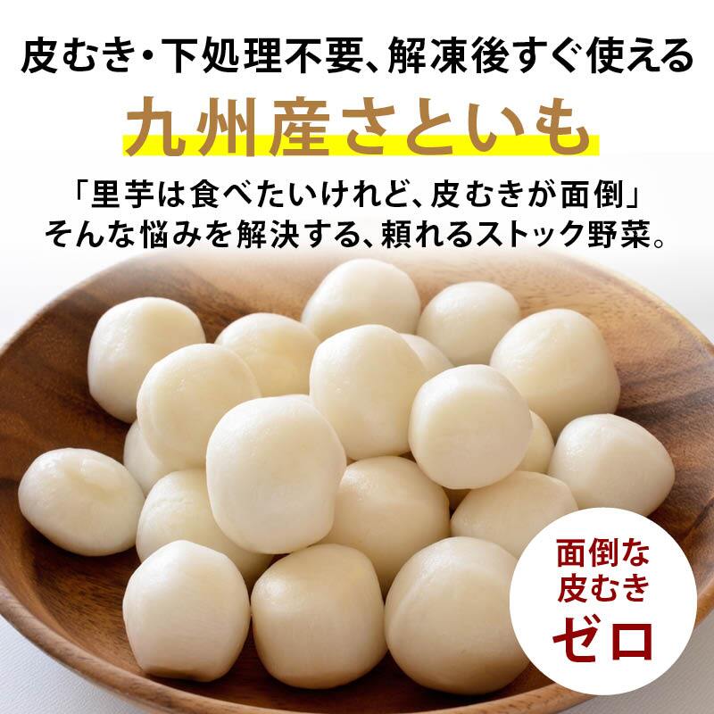 九州産 冷凍里芋 1kg (500gx2) 冷凍 国産 さといも サトイモ 里いも 皮むき済 下処理済 九州産 冷凍里芋 冷凍さといも 冷凍食品 冷凍野菜 時短 まとめ買い 大容量 業務用 前田家 送料無料 MAEDAYA