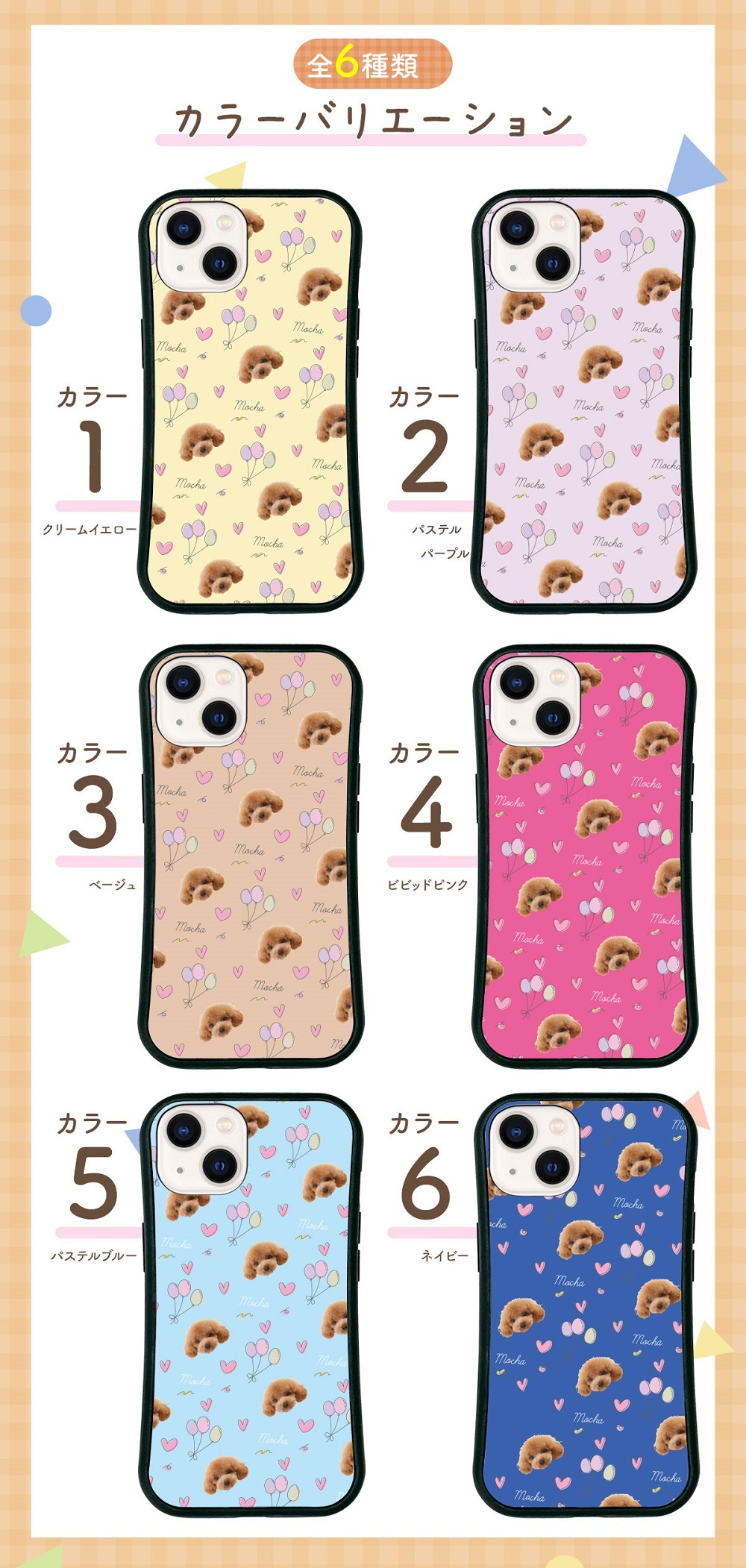 ☆画面保護ガラスフィルム 無料プレゼント☆オーダーメイド スマホケース ペット オリジナル スマホ グリップケース 耐衝撃 iphone アイフォン おしゃれ【うちの子シリーズ グリップ iphoneケース 風船＆ハートリピートデザイン】 iPhone14 iPhone13 iPhone12 iPhone11 他