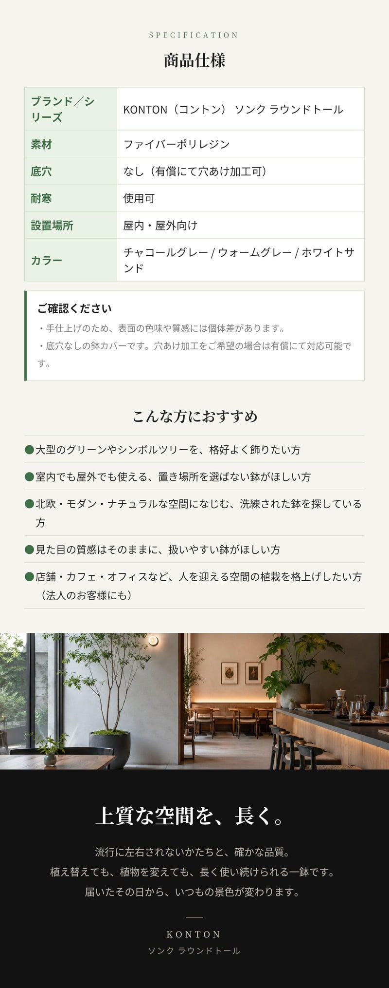 鉢カバー おしゃれ 大型 17号 13号 L M サイズ 植木鉢 KONTON コントン ソンク ラウンドトール 丸型 縦長 背が高い ポリレジン 軽量 屋外 室内 高級 北欧 モダン ナチュラル 観葉植物用 シンボルツリー サボテン 多肉植物 特大 玄関 プランター 底穴なし チャコールグレー
