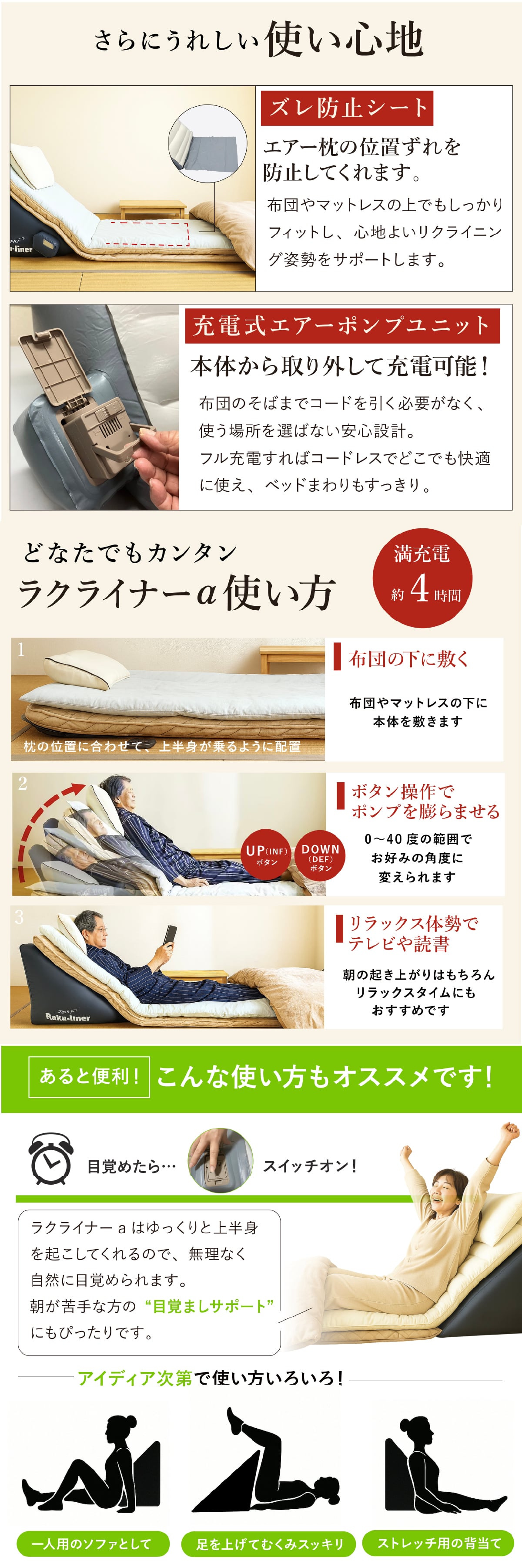 エアーリクライニングマット ラクライナーA AX-065 充電式 コードレス 電動リクライニング 布団 マットレス 背もたれ 起き上がりサポート 0～40度 無段階角度調整 静音 エアーポンプ ズレ防止 省スペース ご両親 祖父母 シニア 敬老の日 プレゼント ギフト