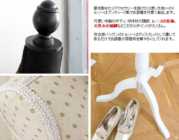 ペット家具 ペット用品 トルソー レディーストルソー マネキン レディースマネキン 9号 女性9号サイズ 女性 大人 アンティーク クラシック シャビー フレンチ レトロ シック モダン 刺繍 猫脚 おしゃれ アンティーク調デザイントルソー