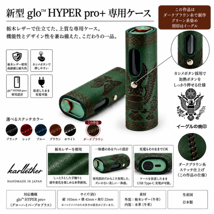 新型 glo HYPER pro+ 専用ケース グローハイパープロプラスケース 栃木レザー 本革 牛革 日本製 ハンドメイド 加熱ボタン対応 カシメボタン 押しやすい 装着したまま充電可能 電子タバコケース グリーン