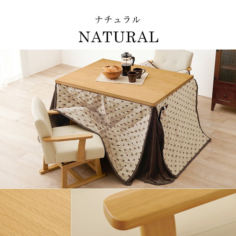 ベッド 寝具 コタツ 4点セット セット こたつ テーブル チェア ハイタイプ ダイニング 暖房器具 オールシーズン イス 布団 継脚付 360°回転 天然木 和モダン 105×80