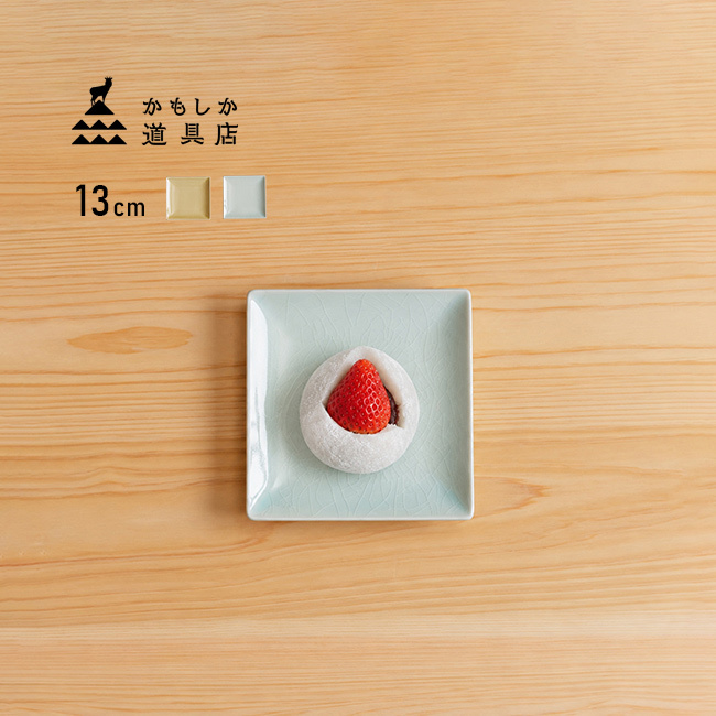 かもしか道具店 Serenita 正角皿 S[角皿 小皿 陶器 13cm 四角皿 ミニプレート 取り皿 ケーキ皿 デザート皿 副菜皿 パン皿 セレニタ 食洗機対応 電子レンジ対応 おしゃれ 北欧 和食器 洋食器 シンプル マット カフェ風 無地 お皿 食器]