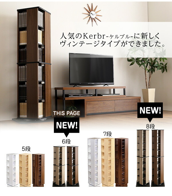 ラック 回転ブック 6段 Kerbr ケルブル コミック本棚 コミック収納 コミック 漫画収納 マンガ収納 回転コミック 本棚 DVD収納 DVD CD 回転 回転式書棚 回転式 ブルーレイ コンパクト おしゃれ 新生活