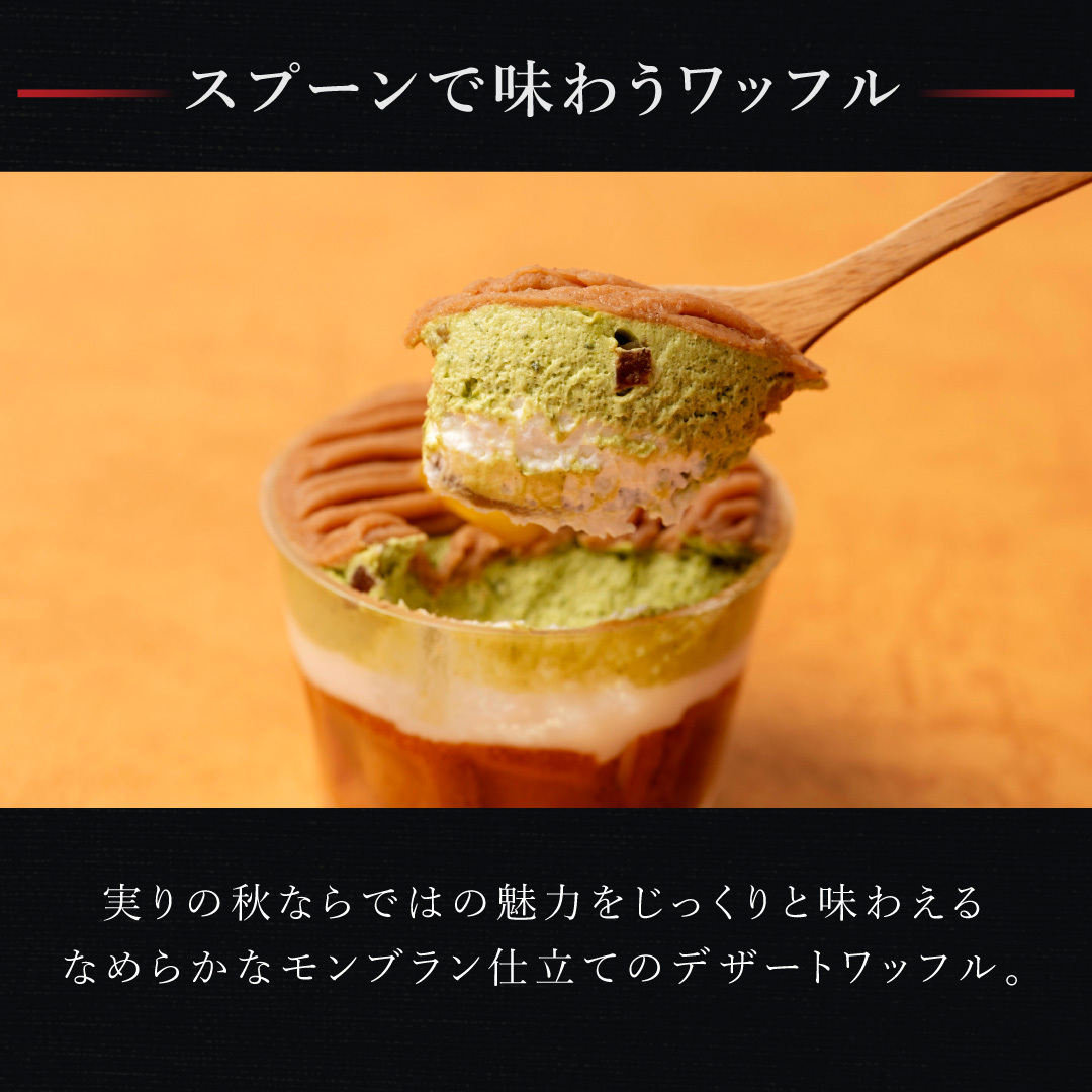 【送料無料】モンブランカップワッフル 栗 父の日 お中元 お菓子 洋菓子 可愛い おしゃれ 手土産 ギフト 内祝 ワッフルケーキ スイーツ プレゼント お礼 お返し 誕生日プレゼント 誕生日 お祝