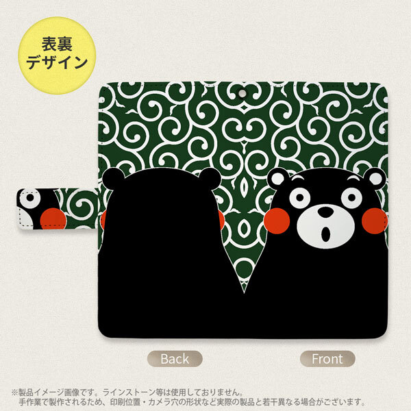 SH-04L/SHV44 AQUOS R3 手帳型スマホケース カバー くまモン 唐草 緑 白  nk-004s-r3-drkm29