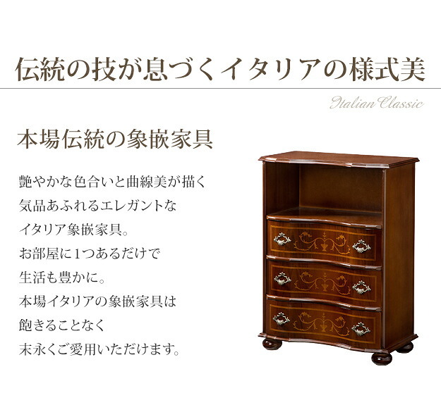 収納家具 ラック イタリア 家具 ヨーロピアン ヴェローナクラシック 丸脚3段オープンチェスト W58cm 丸脚 リビング ヨーロッパ家具 クラシック 輸入家具 アンティーク風 イタリア製 ブラウン おしゃれ 高級感 エレガント 木製 天然木 リモート