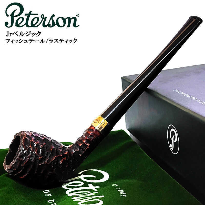 パイプ 喫煙具 ピーターソン ジュニア ベルジック フィッシュテール ラスティック パイプ本体 PETERSON ブラウン ブラック 高級 かっこいい おしゃれ メンズ プレゼント ギフト
