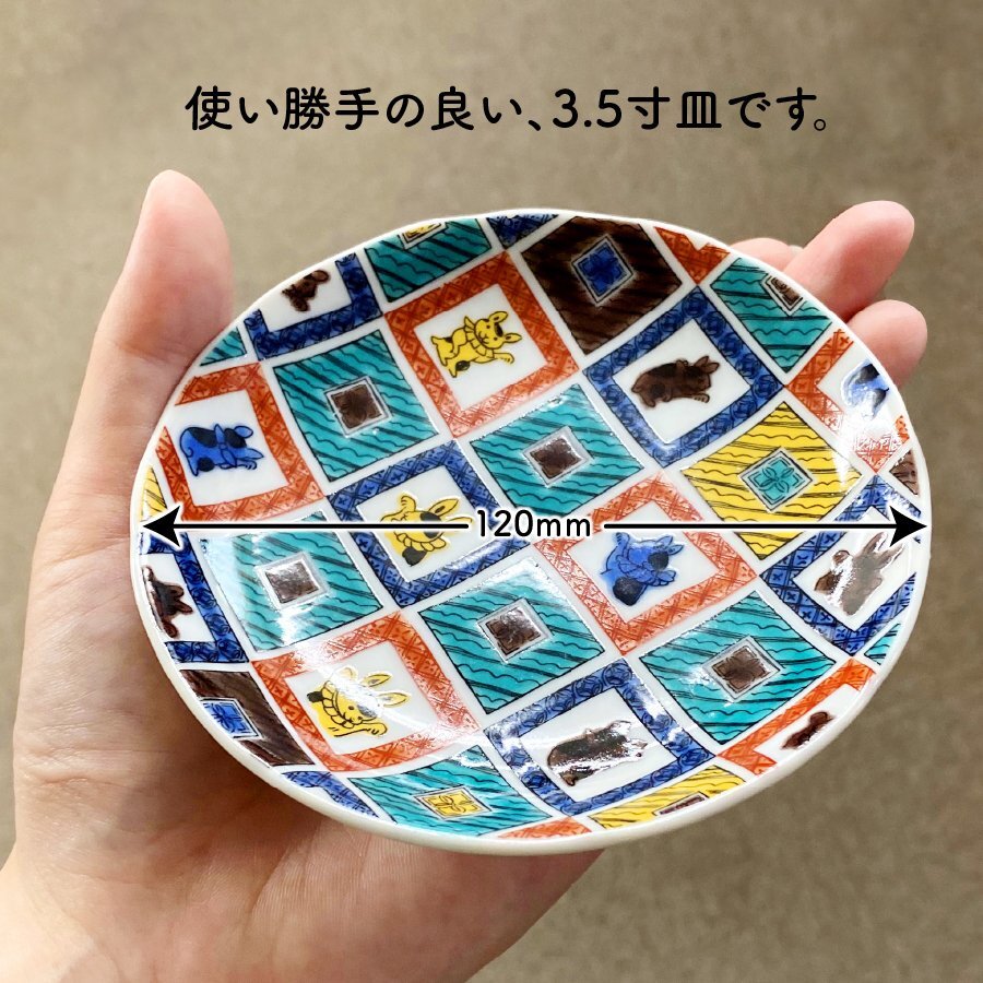 【誕生日・結婚祝い】九谷焼 麗和 豆皿 3.0寸 花鳥風月・福招きシリーズ 縁起物 小皿 醤油皿 和食器 おしゃれ ギフト 箱入り 九谷結窯