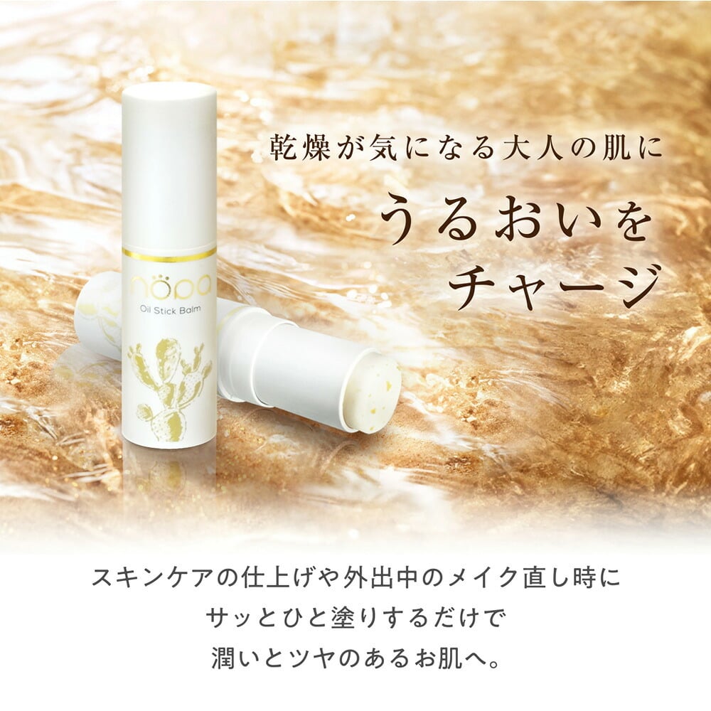 【メール便配送】北斗晶  [ nopa ゴールデンオイルスティック ] ノパ サボテンオイル サボテンコスメ 乾燥 潤い 保湿 美肌 スキンケア オイルバーム バームスティック コンパクト エイジングケア 40代 50代 60代 70代 美容 母の日 誕生日 クリスマス プレゼント 敬老の日
