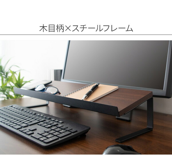 デスク チェア ユーティリティスタン 上スタンド テーブル上収納 小物収納 スマホスタンド タブレットスタンド キーボードスタンド スチール 木目柄 ナチュラル ブラウン 2色対応 卓上ラック 収納 小物置き