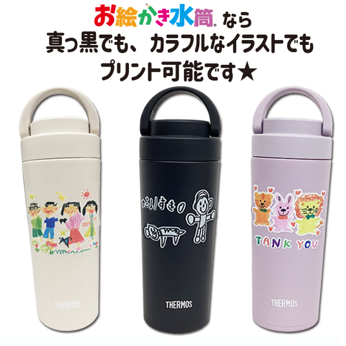 LINEで簡単★送料無料 サーモス 折り畳み ハンドル キャリーハンドル付き 420ml 保冷 保温 お絵かき 名入れ メッセージ イラスト 似顔絵 オリジナル 水筒 持ち運び プレゼント ギフト 卒園記念品 卒団記念品 先生 園児 敬老の日 両親 祖父母 友達 誕生日 贈り物 お絵かき水筒【404】