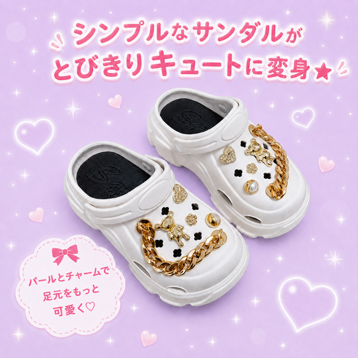 つけるだけで足元とびきり可愛く★サンダル用 デコチャーム 10個セット パール＆ゴールド 豪華セット シューチャーム デコパーツ クロッグサンダル 厚底サンダル DIY