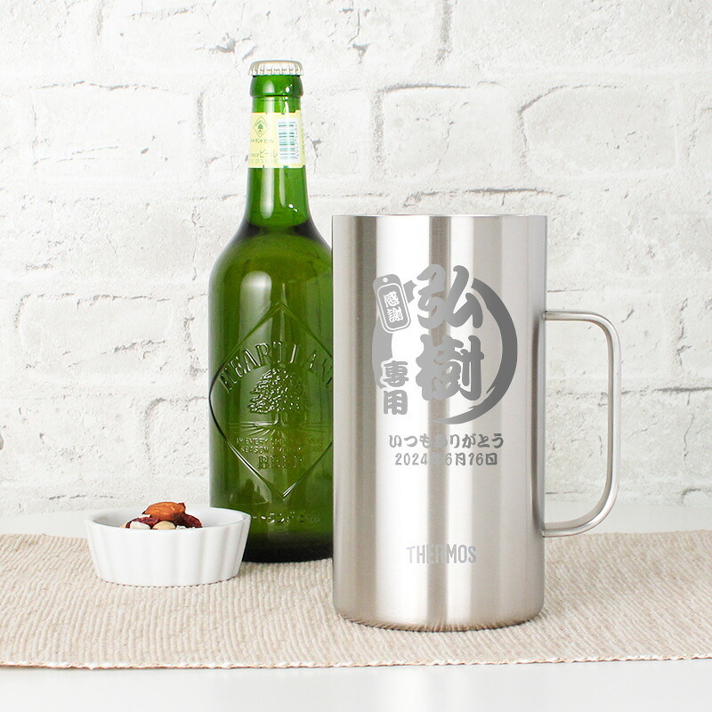 サーモス thermos ジョッキ 名入れ 1000 1リットル ビール おしゃれ 保冷 プレゼント 名前入り 耐熱 取っ手 大容量 1000ml お祝い 記念品 ステンレス ハイボール お酒 父の日 男性 女性 定年 退職 卒業