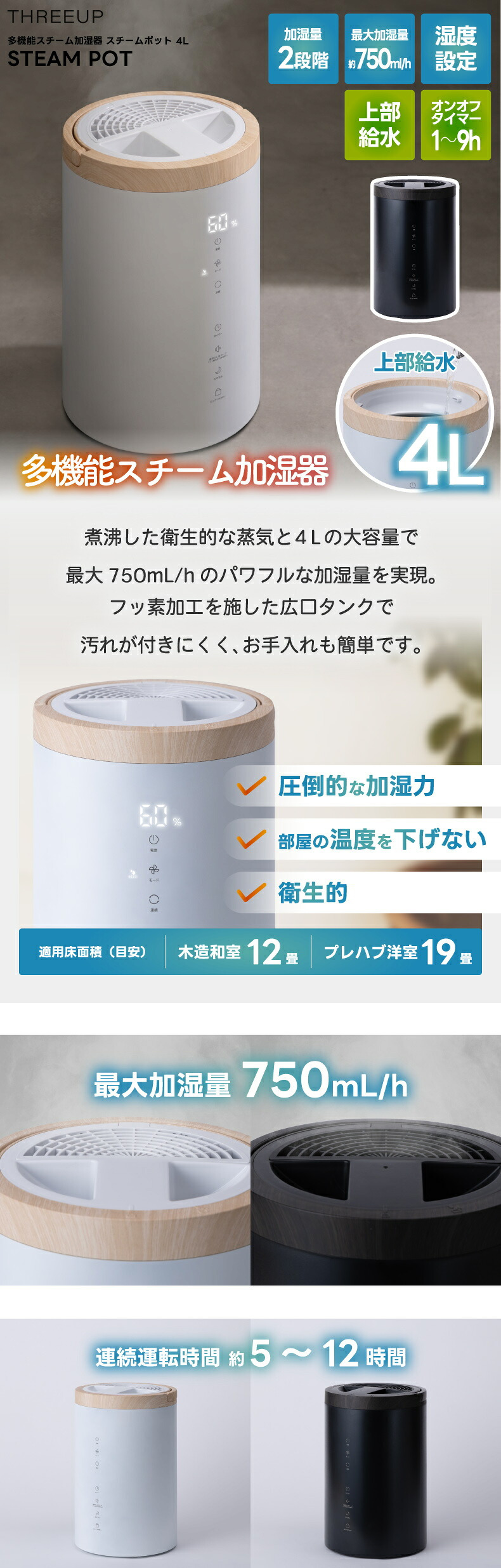 スチーム加湿器 ポット型 加熱式 4L 大容量 上部給水 加湿器 最大19畳 パワフル 750mL/h 清潔 あったかスチーム 省エネ eco タイマー チャイルドロック 湿度設定 お手入れ簡単 リビング 寝室 オフィス 乾燥対策 おしゃれ 北欧 冬物家電 ギフト THREEUP スリーアップ