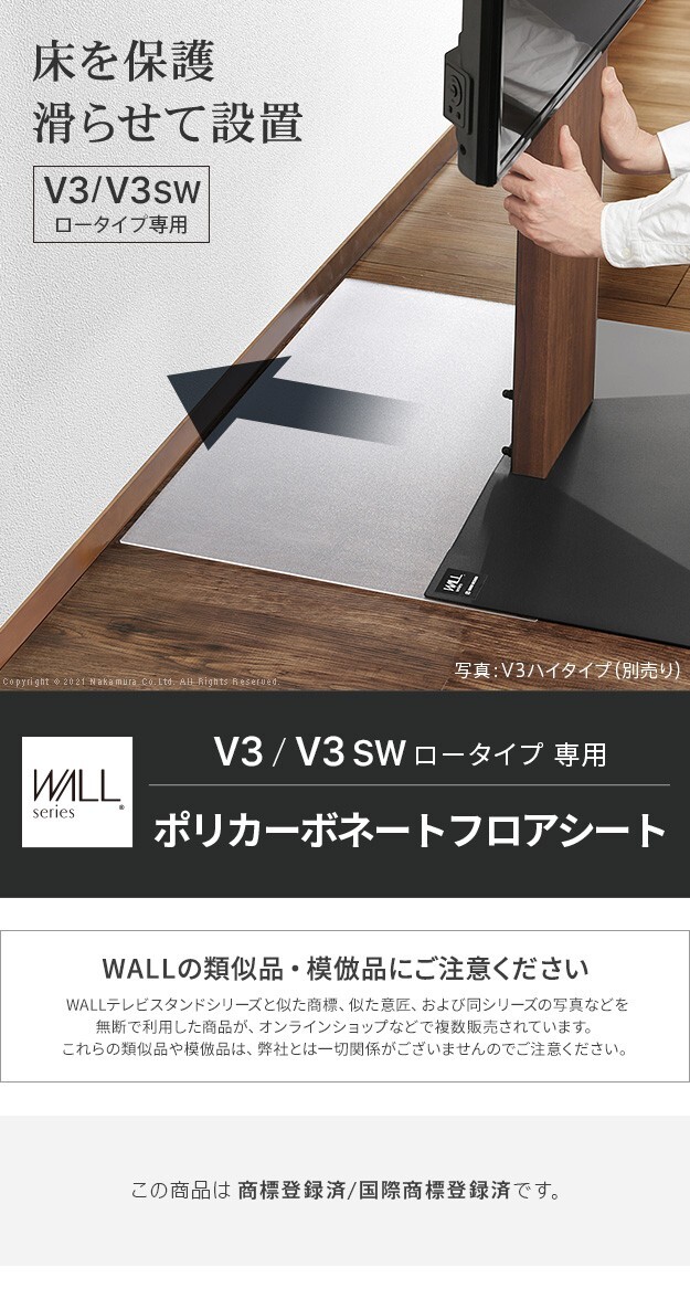 WALLインテリアテレビスタンドV3ロータイプ専用 ポリカーボネートフロアシート テレビ台 テレビスタンド 部品 パーツ フローリング 床保護パネル 床 シート 傷防止 キズ防止 汚れ防止 保護 WALLオプション 新生活