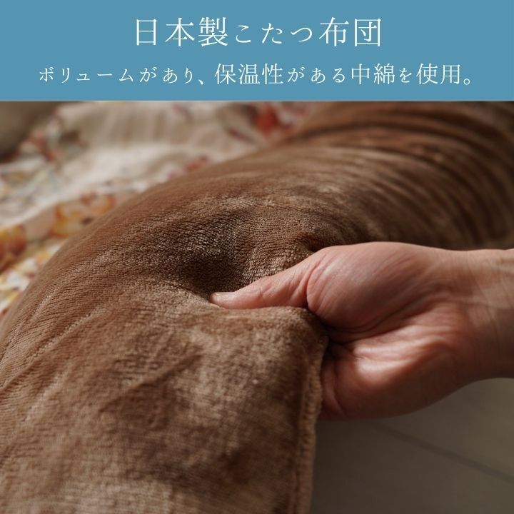 テーブル こたつ こたつ厚掛 掛 ハンナ BE 205×205cm