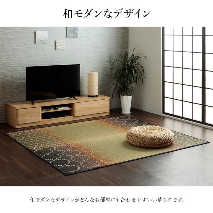 夏ラグ 夏用カーペット い草ラグ 和モダン柄 インテリア 節電 夏用 涼しい おしゃれ おすすめ 湿度調節 消臭効果 お手入れ簡単 約191×250cm